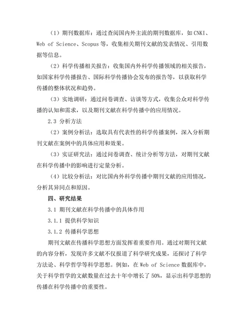 科学传播中期刊文献的作用探讨