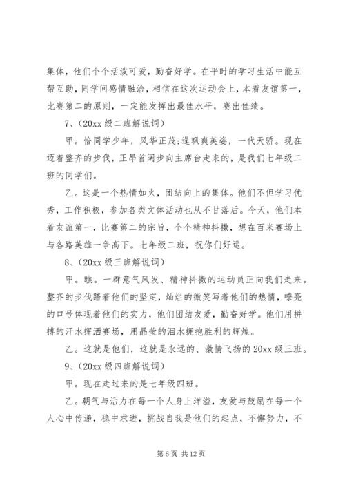 初中校园会开幕主持词.docx