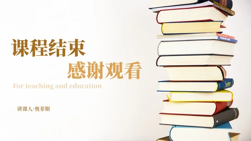 简约实景书籍教育教学课件PPT模板