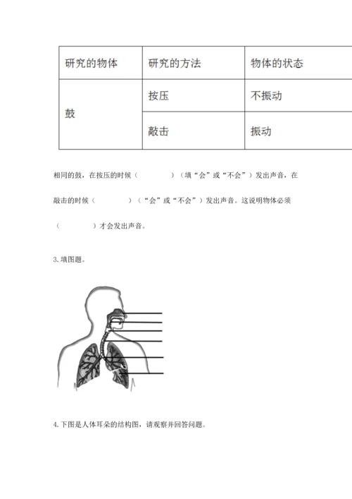 教科版科学四年级上册期末测试卷（全优）word版.docx