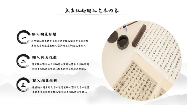 水墨中国风书法培训动态PPT模板