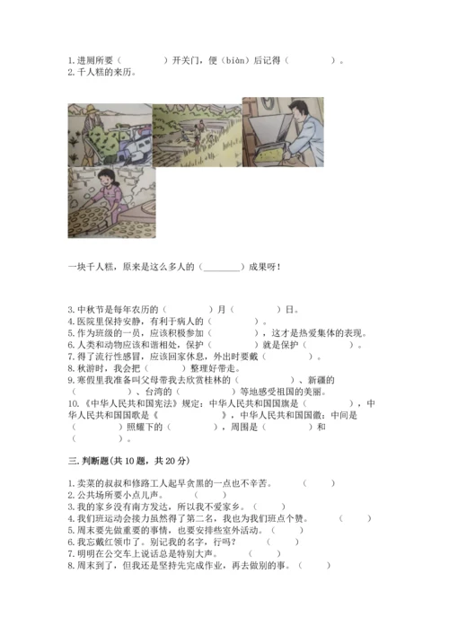 部编版二年级上册道德与法治期末测试卷（夺冠系列）word版.docx