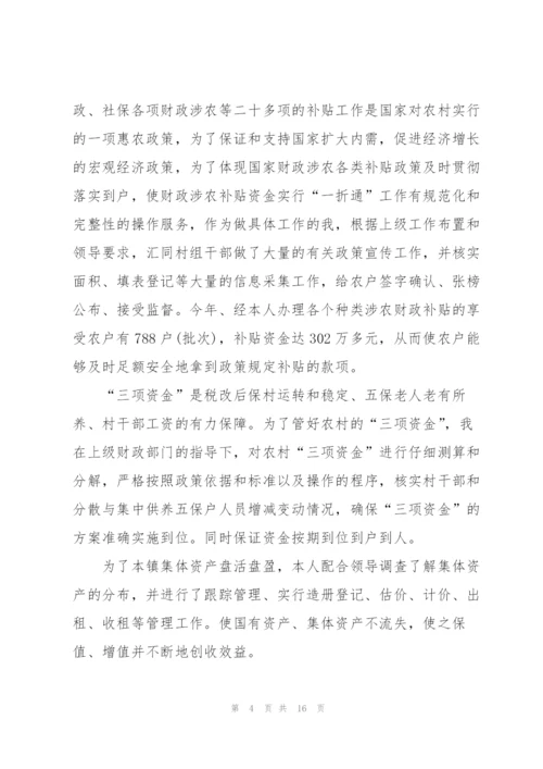 中级会计师述职报告.docx