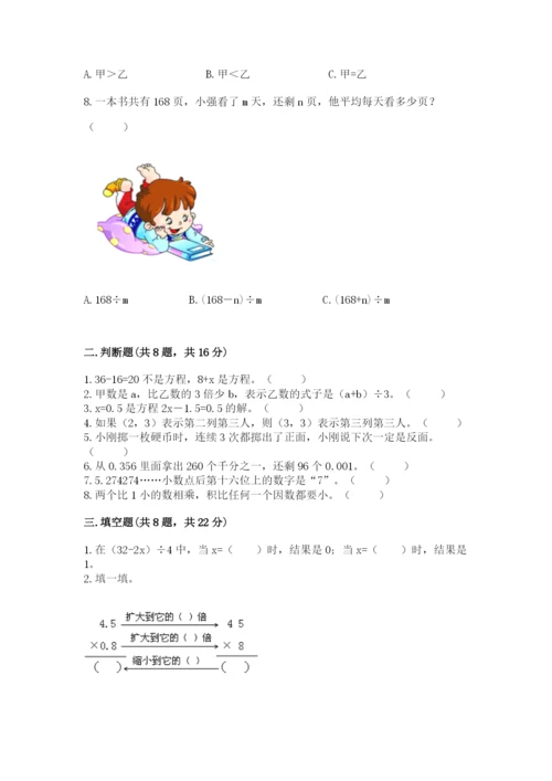 小学五年级上册数学期末测试卷附答案（典型题）.docx