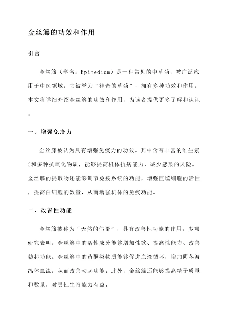 金丝籐的功效和作用
