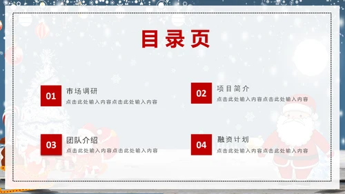 公司企业圣诞节活动策划方案PPT模板