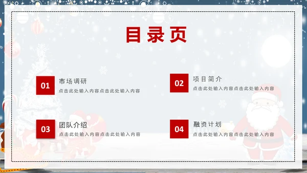 公司企业圣诞节活动策划方案PPT模板