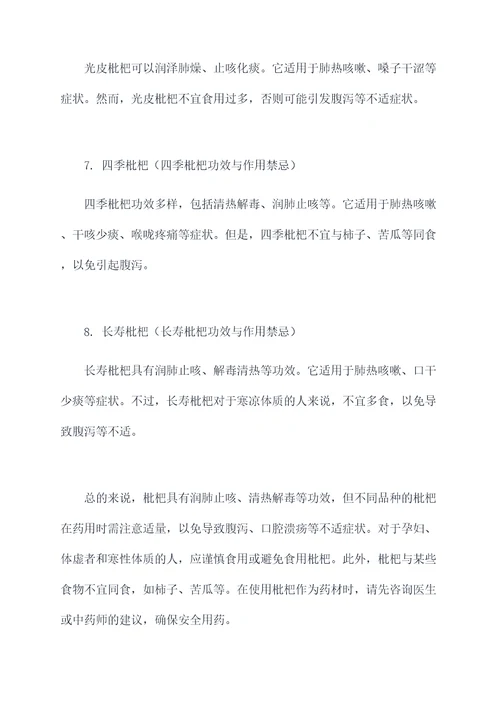 八种枇杷的功效与作用禁忌