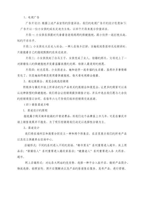 最终版保健枕推广与营销方案的设计与分析.docx