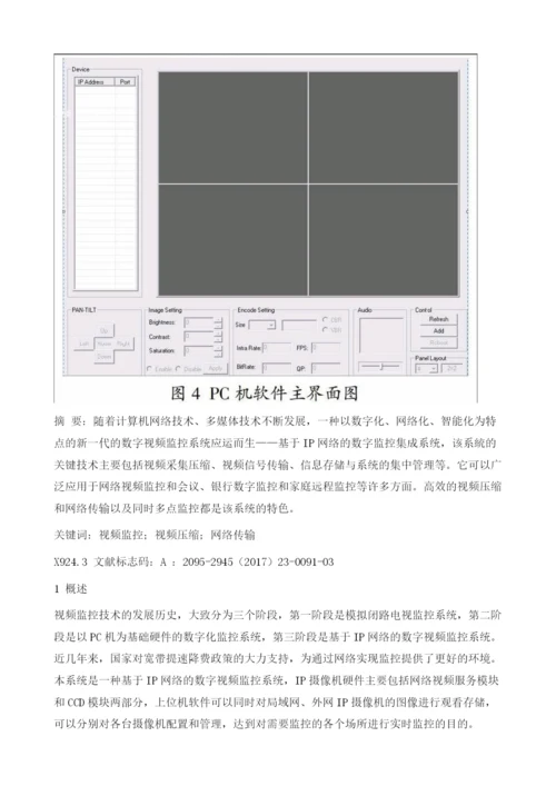 基于IP网络的数字监控集成系统的设计.docx