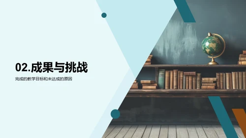 教学回顾与未来规划