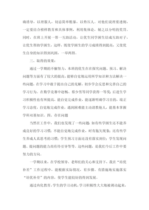 语文培优补差工作总结15篇.docx