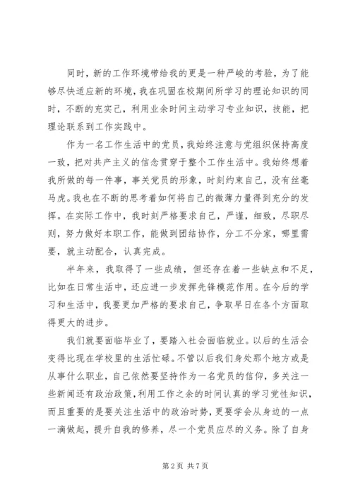 思想汇报落款格式大全.docx