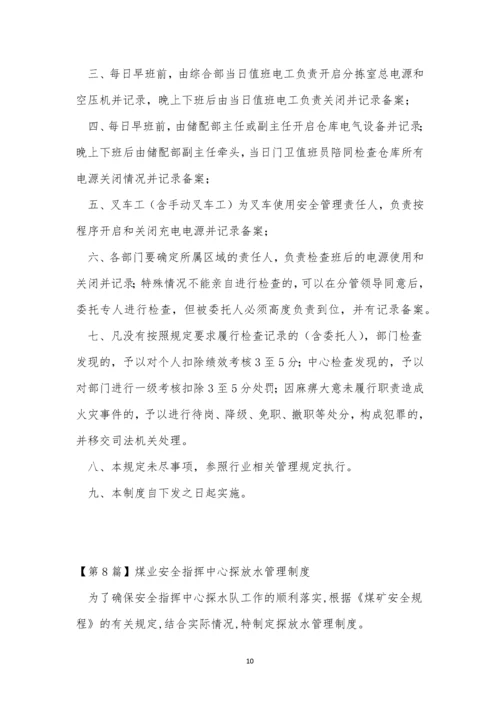 安全中心管理制度15篇.docx