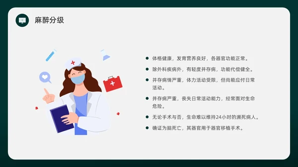 绿色水彩简约插画麻醉科普知识宣传企业培训PPT课件医疗护理