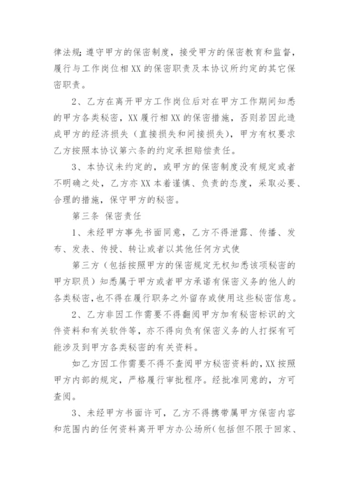 保密协议书_14.docx