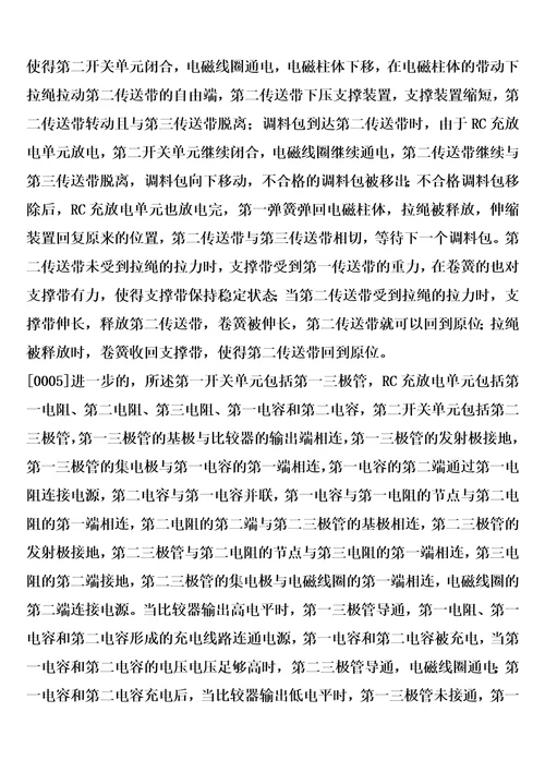 自动称重装置制造方法