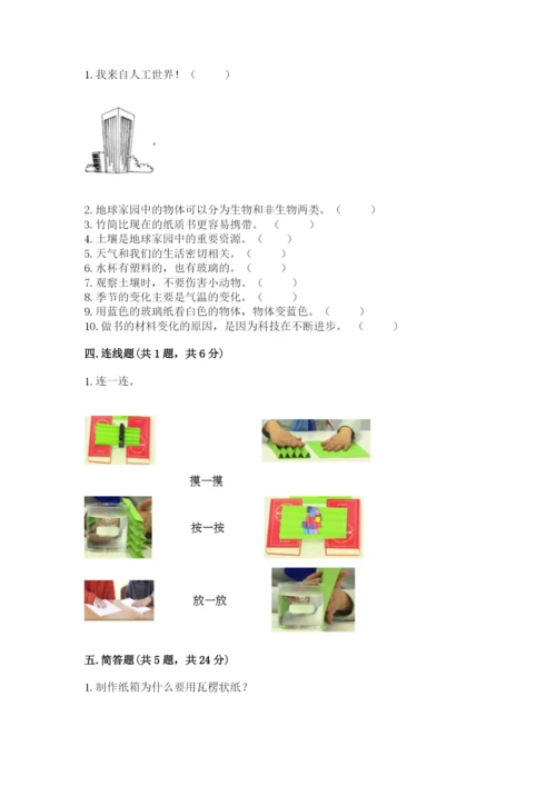 教科版二年级上册科学期末测试卷【学生专用】.docx