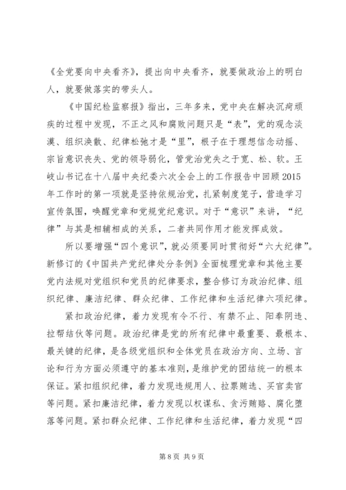 增强四个意识心得体会 (3).docx