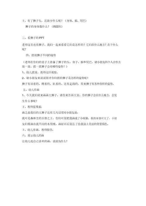 大班教案野猫城市