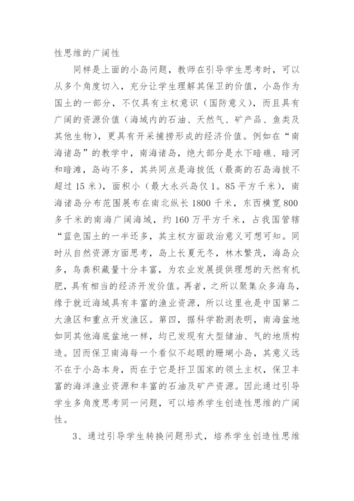 地理教学小论文.docx