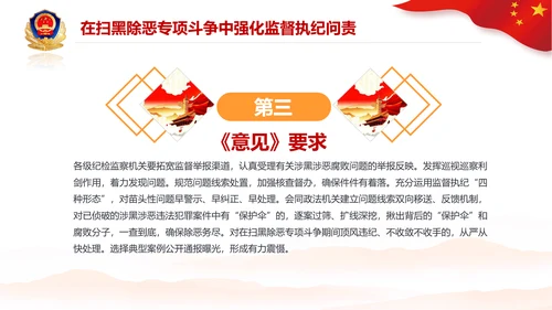 党政党建党课深入开展扫黑除恶斗争PPT