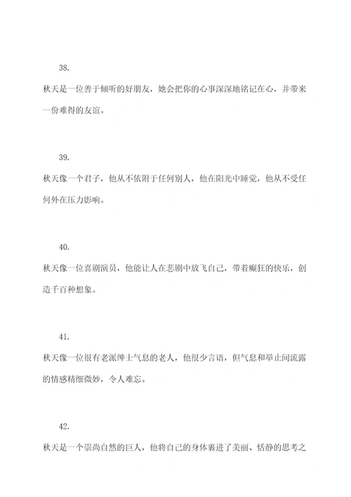 描写秋天拟人好词好句