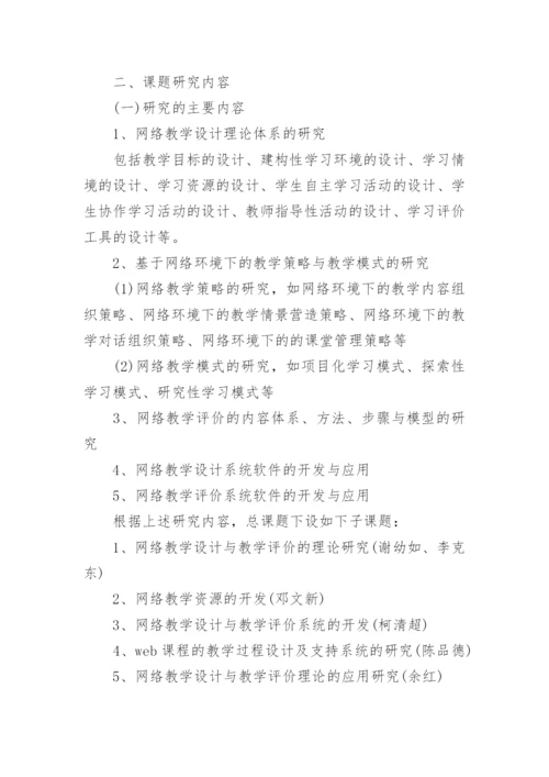 硕士论文的开题报告精编.docx