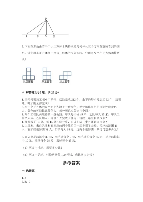 苏教版四年级上册数学期末测试卷含答案【轻巧夺冠】.docx