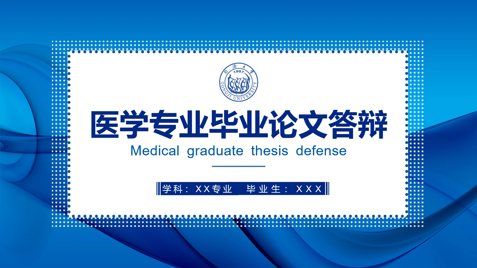 蓝色简约医学专业毕业论文答辩PPT模版