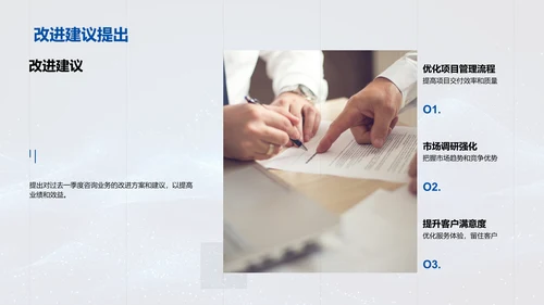 咨询业务季度报告PPT模板