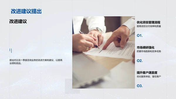 咨询业务季度报告PPT模板