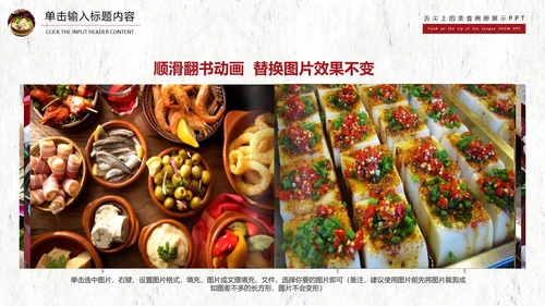 舌尖上的美食文化动态PPT
