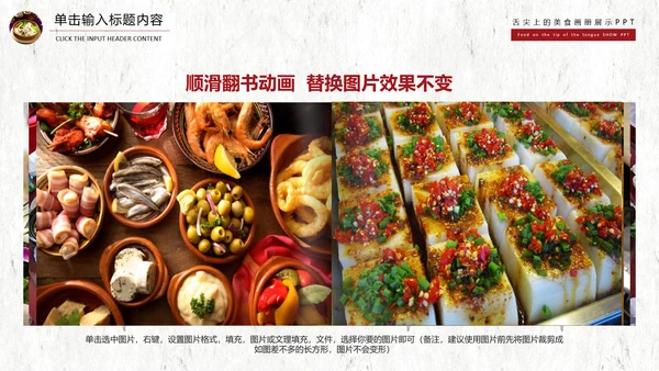 舌尖上的美食文化动态PPT