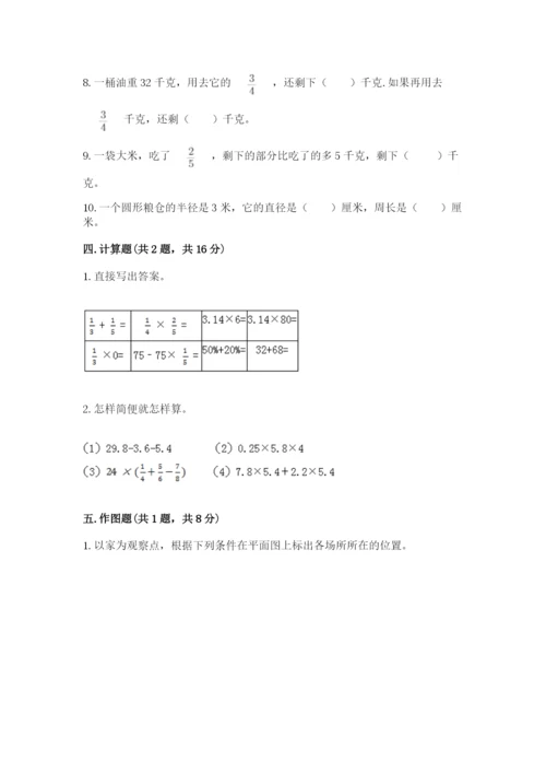 2022人教版六年级上册数学期末测试卷精品【能力提升】.docx