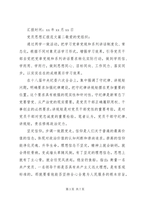 经典党员思想汇报范文.docx