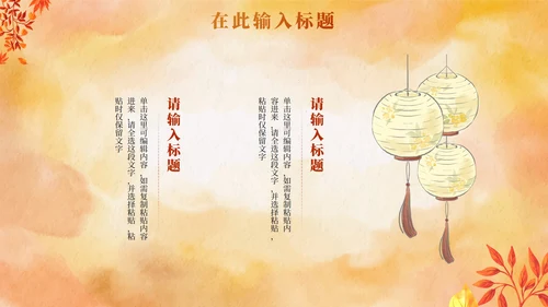 中国风水彩秋天教学PPT模板