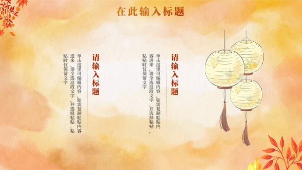 中国风水彩秋天教学PPT模板