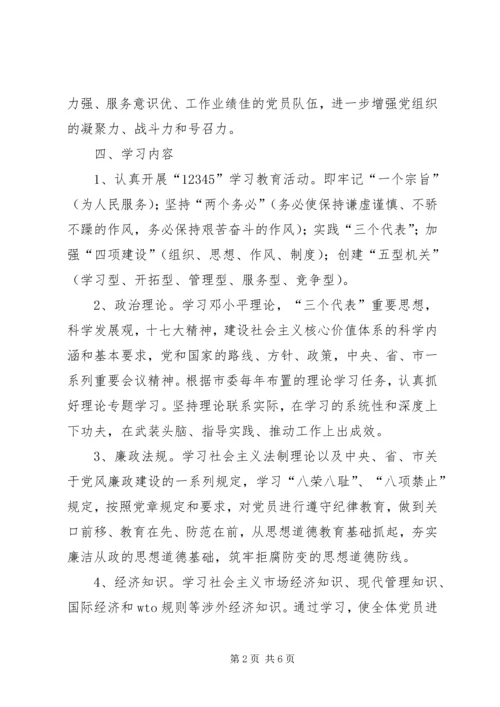 街道创建学习型党组织实施方案 (4).docx