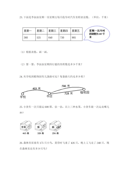 小学三年级数学应用题50道及答案（基础+提升）.docx