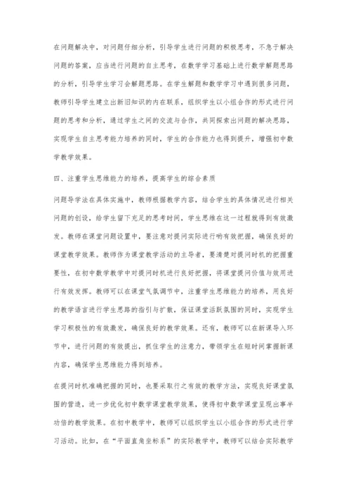 浅议初中数学教学中问题导学的运用.docx