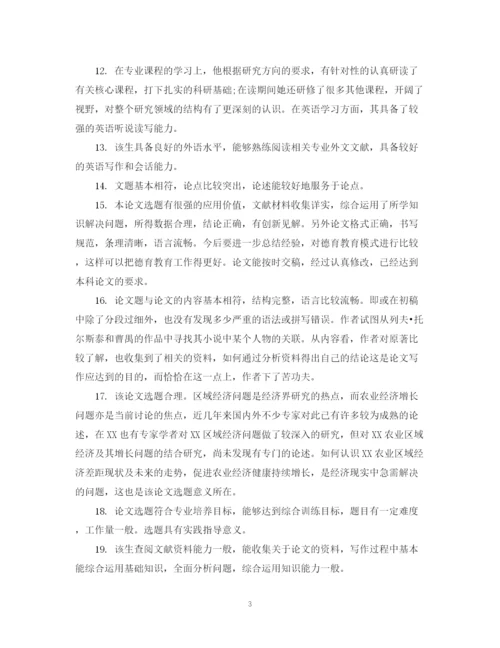 2023年导师对毕业生论文评语.docx