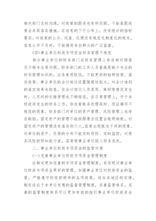 财政方面的论文精编.docx