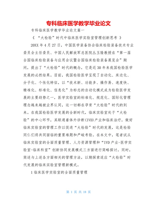 专科临床医学教学毕业论文