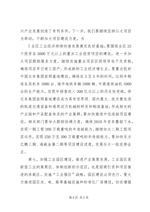 县工业经济工作会议讲话 (2).docx