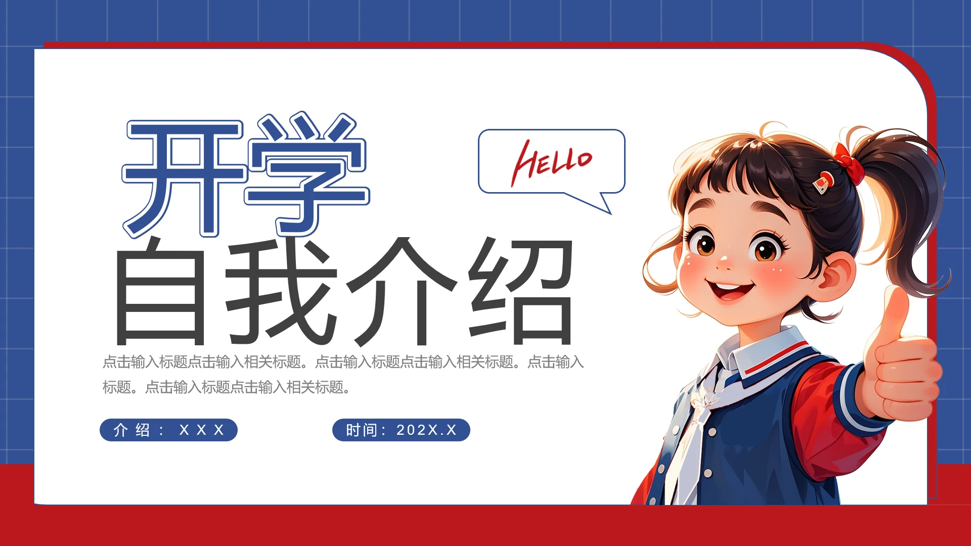 中小学生开学自我介绍学生自我介绍PPT模版