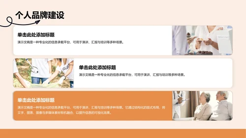 橙色3D风个人自我介绍PPT