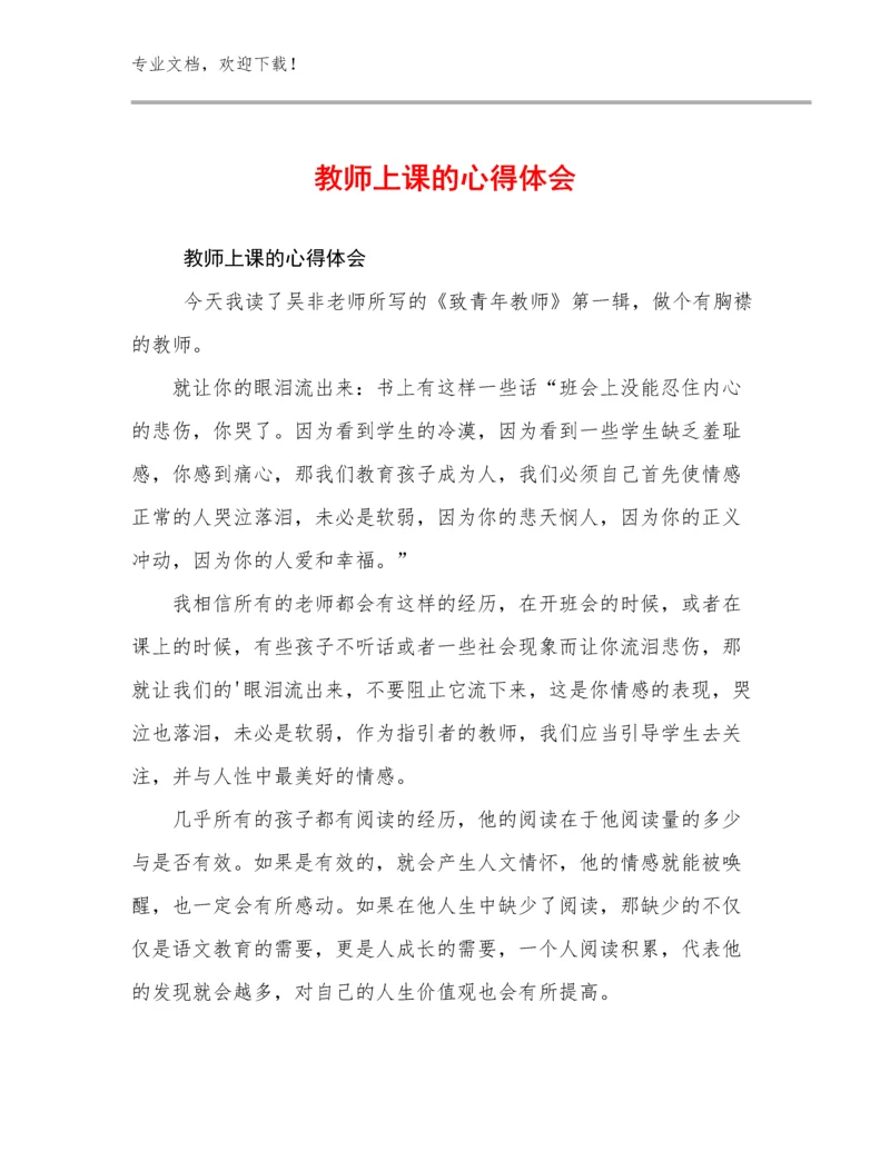 最新教师上课的心得体会优选例文10篇文档选编.docx