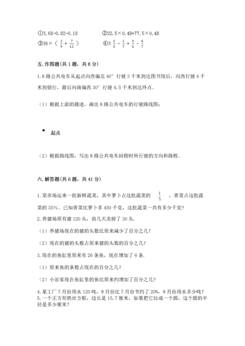 六年级上册数学期末测试卷附答案【培优b卷】.docx