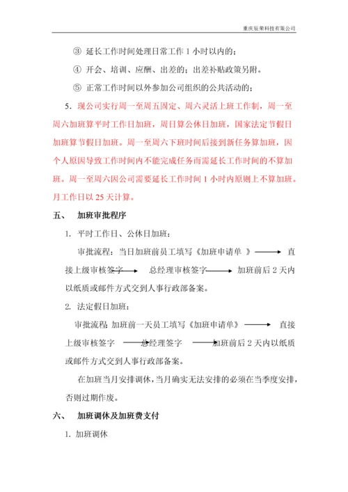 员工加班管理规定.docx